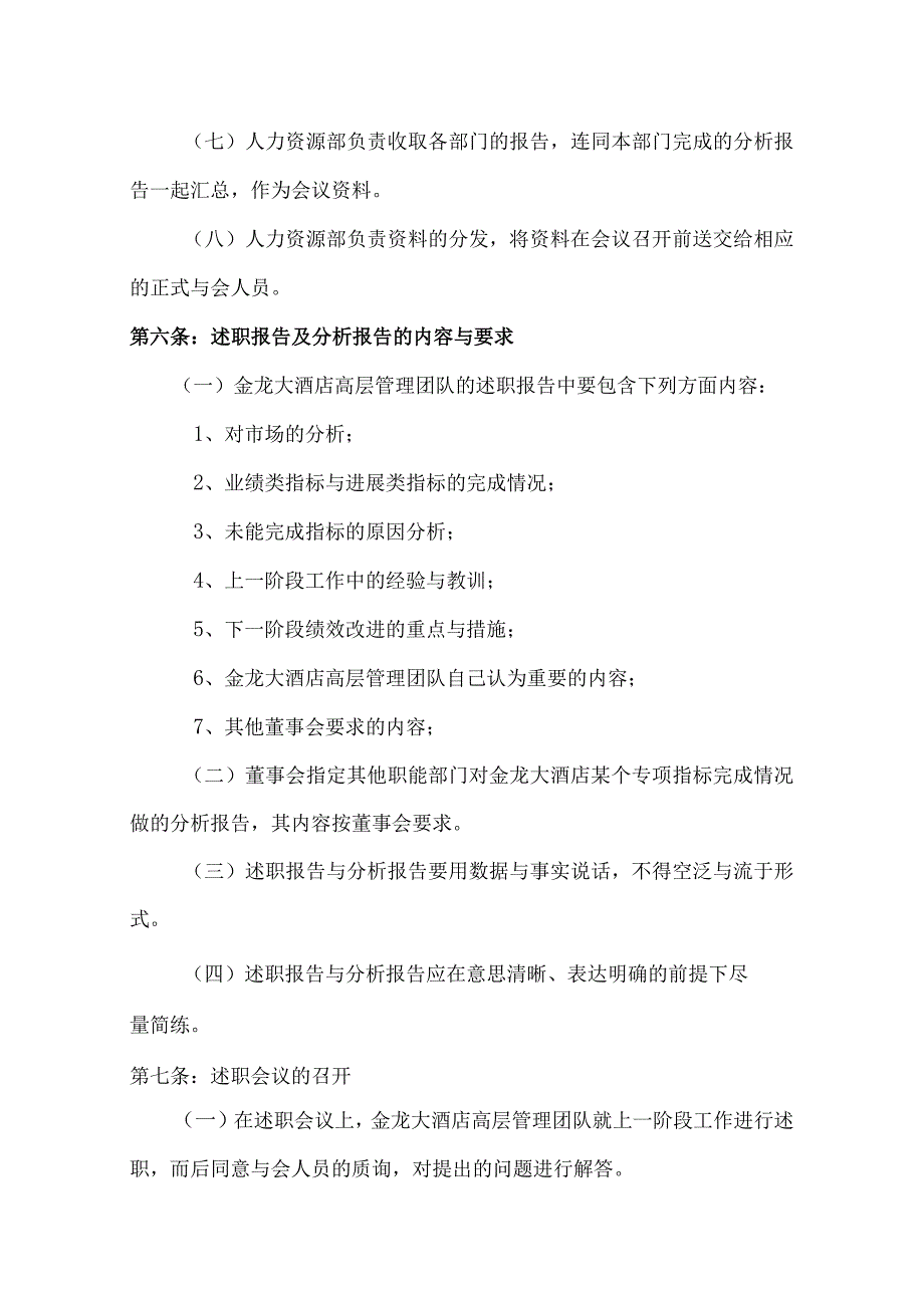 某某大酒店高层管理业绩述职制度汇编.docx_第3页