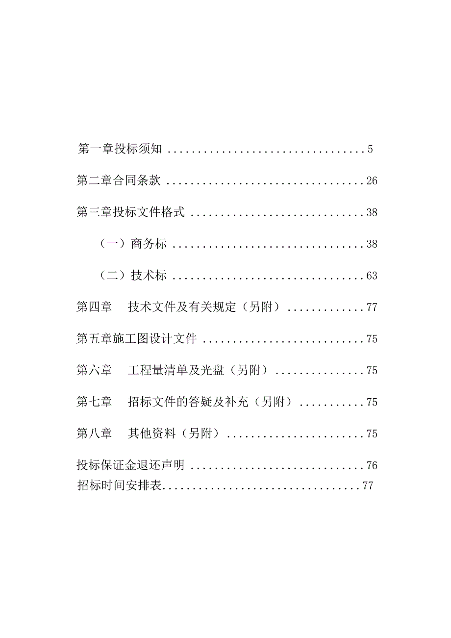 某纪念馆主体及设备用房工程施工招标文件.docx_第3页