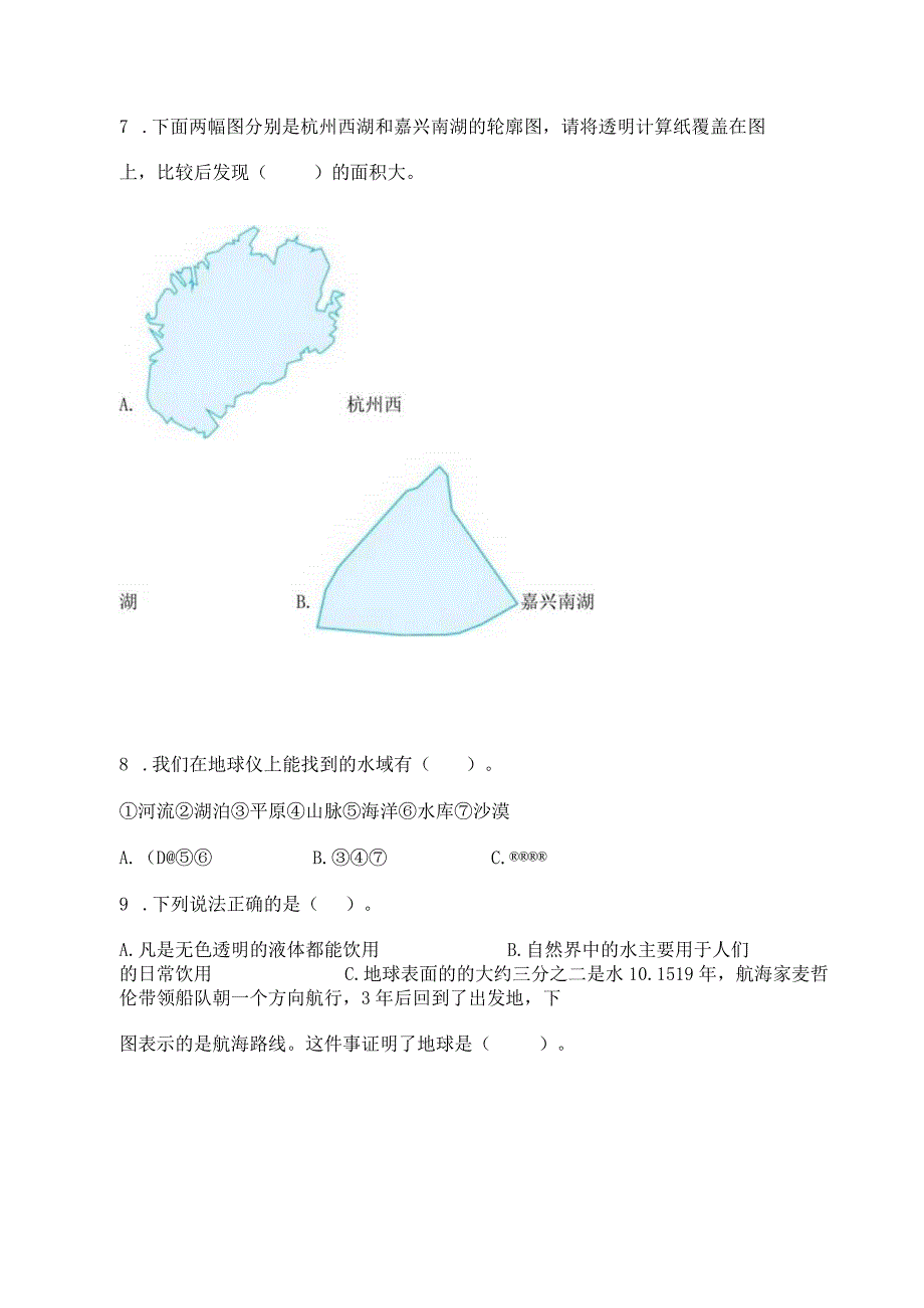 教科版三年级下册科学第三单元《太阳、地球和月球》测试卷带答案（巩固）.docx_第2页