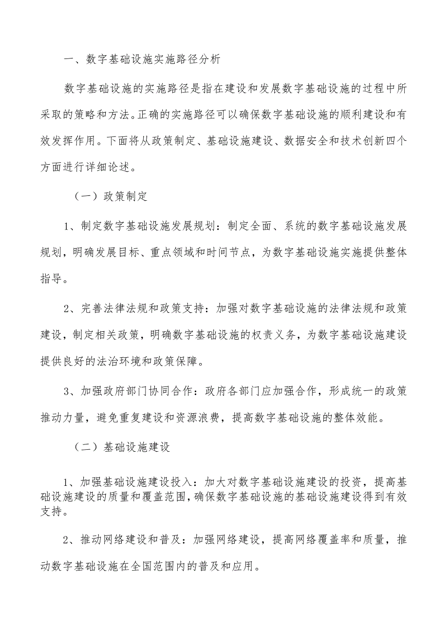 数字基础设施专题研究报告.docx_第2页