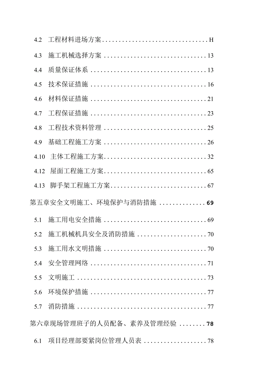 某纺织公司生产用房施工设计说明.docx_第2页