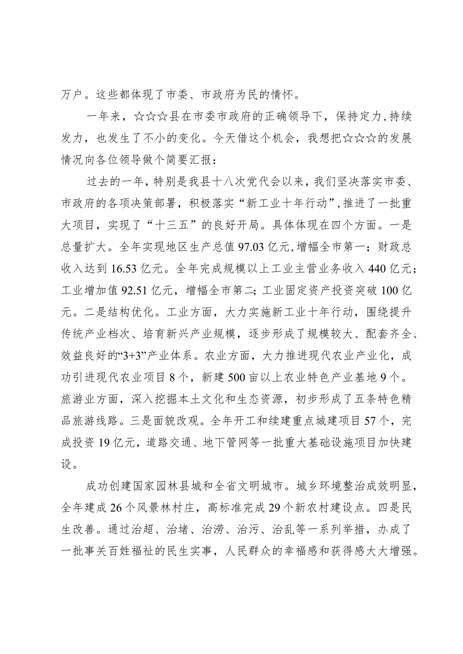 某县委书记在市人代会讨论时的发言提纲范文.docx_第3页