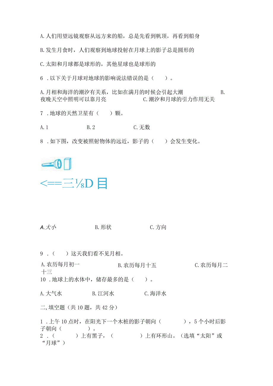 教科版三年级下册科学第3单元《太阳、地球和月球》测试卷（黄金题型）.docx_第2页