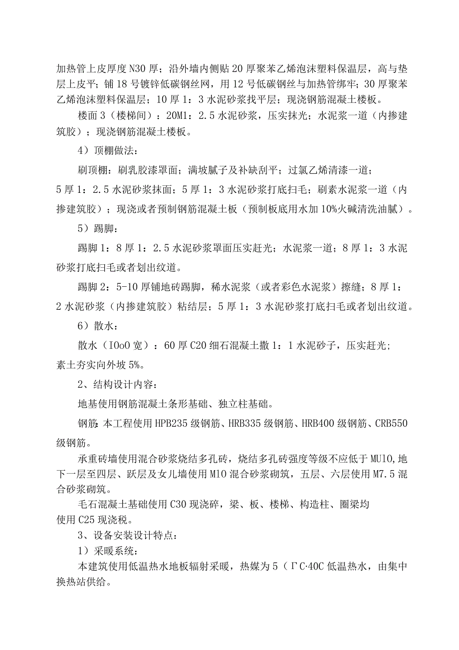 某住宅楼工程施工组织设计(DOC70页).docx_第2页