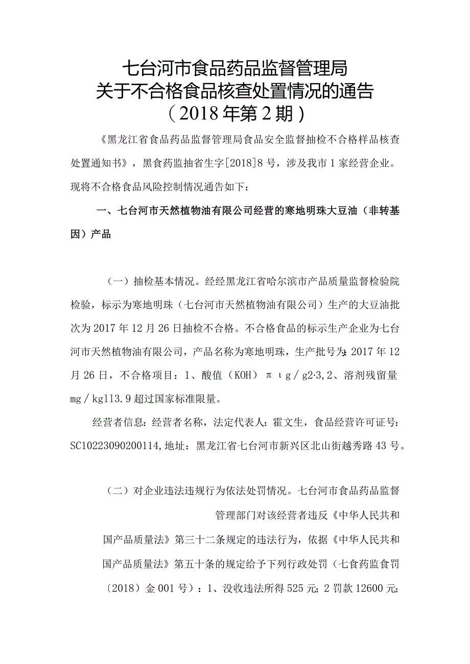 核查处置信息通告：市级局需在省局发布不合格食品信息公告3.docx_第1页