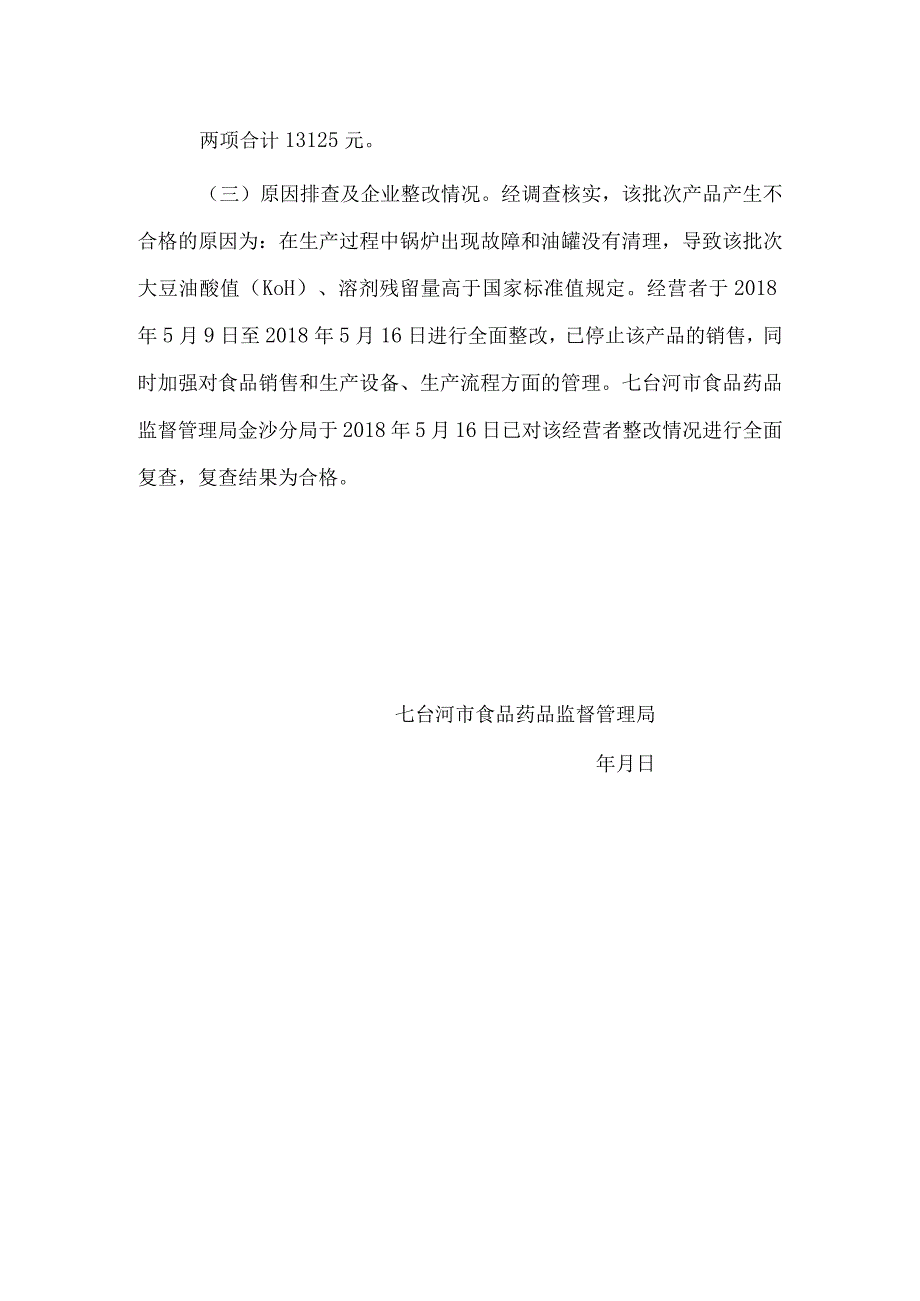 核查处置信息通告：市级局需在省局发布不合格食品信息公告3.docx_第2页