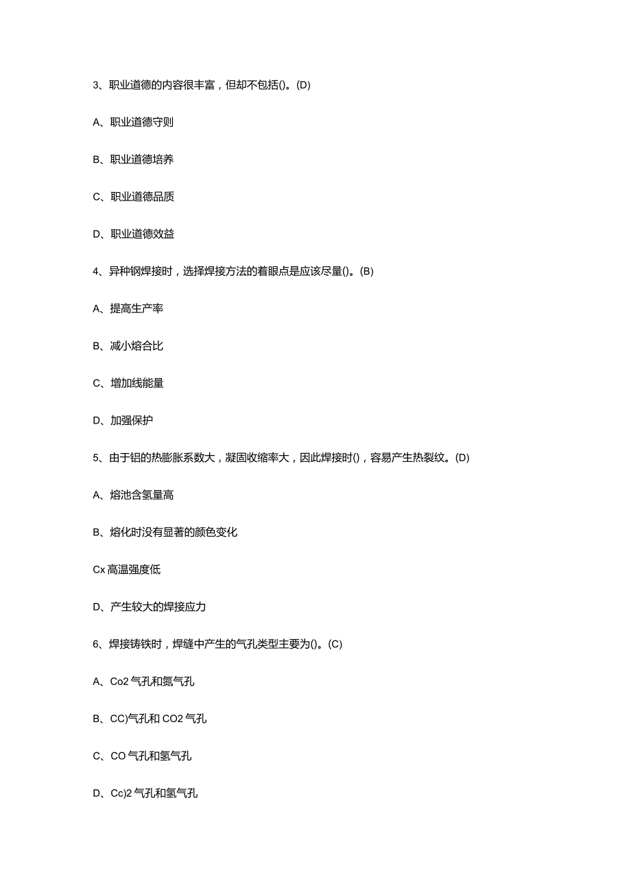 最新焊工（技师）模拟考试题库.docx_第3页