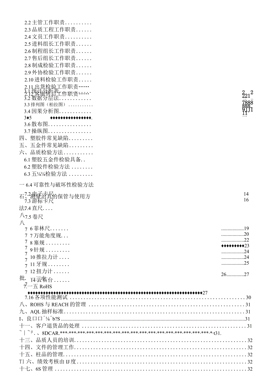 某公司品质部工作手册.docx_第3页