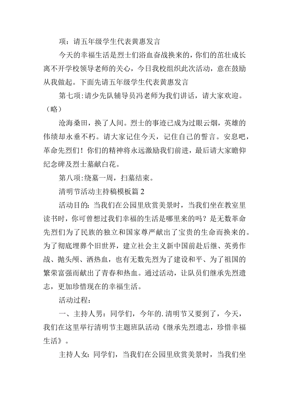 清明节活动主持稿模板.docx_第2页