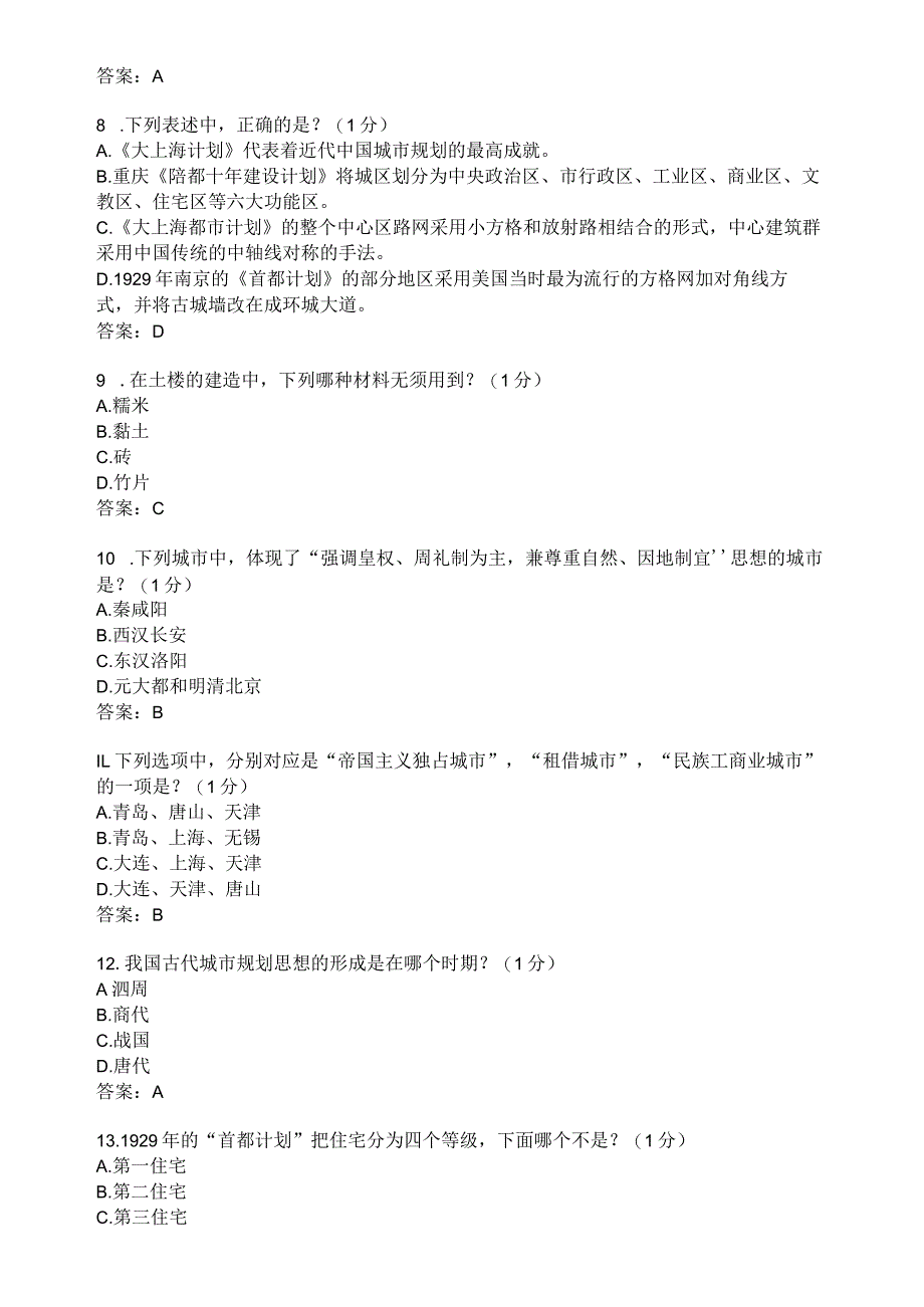 滨州学院中外城市建设史期末复习题及参考答案.docx_第2页