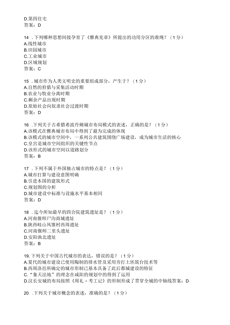 滨州学院中外城市建设史期末复习题及参考答案.docx_第3页