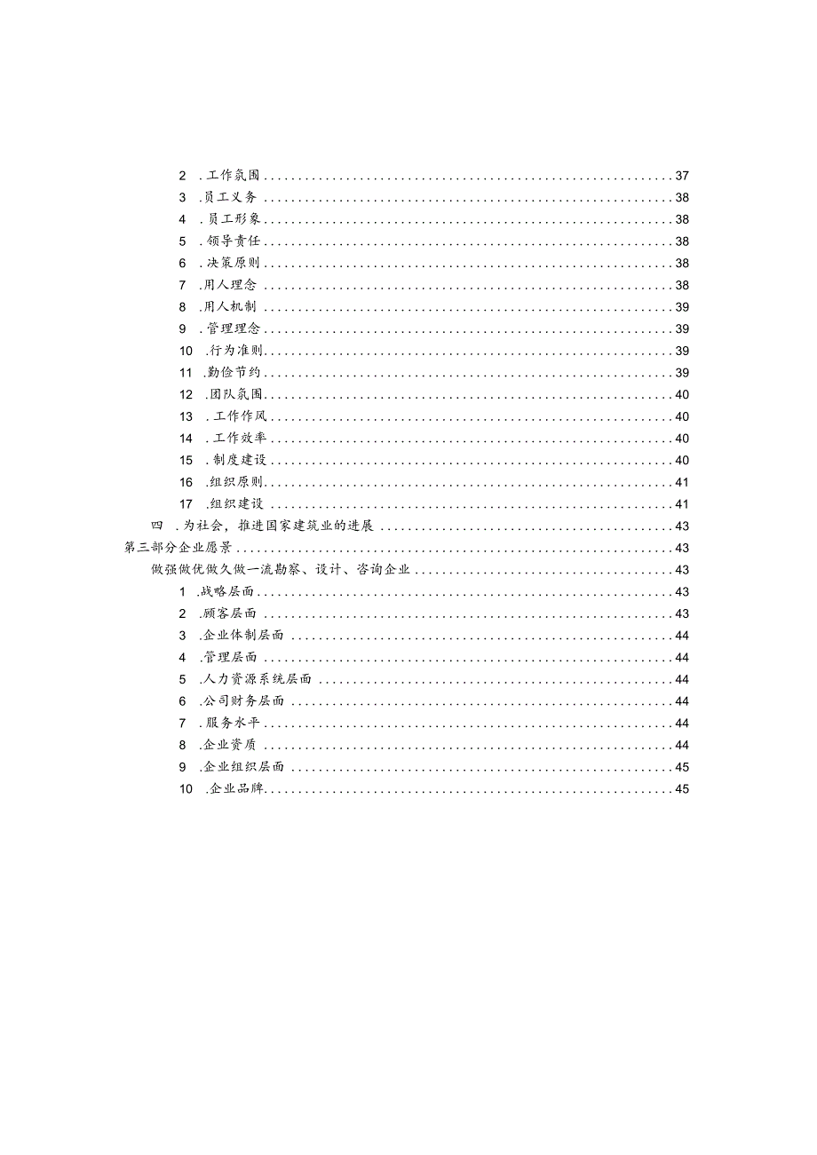 某市建筑勘察设计院企业文化理念体系.docx_第3页