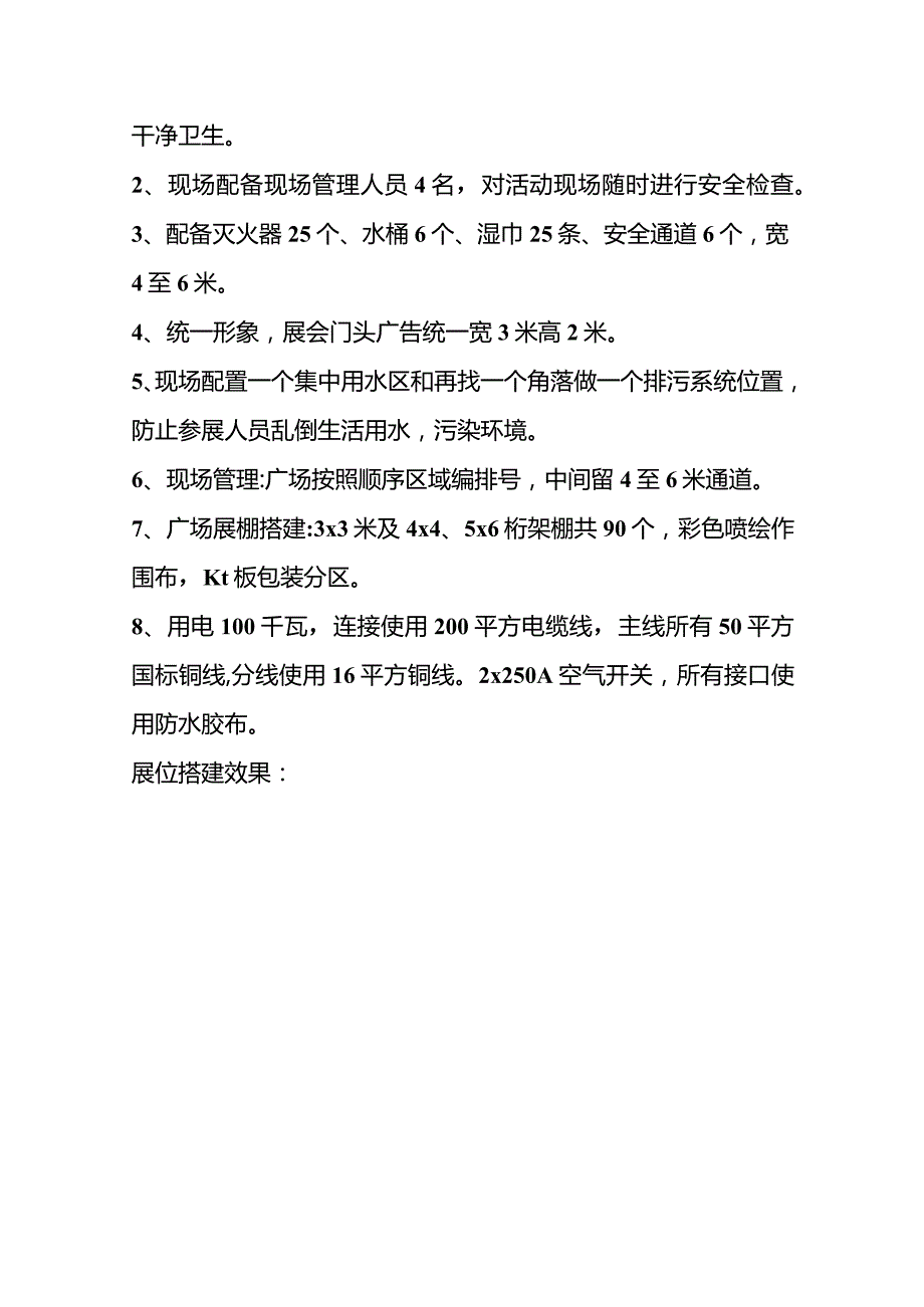 灯笼秘境集市国际美食节暨惠民购物节活动实施方案.docx_第3页