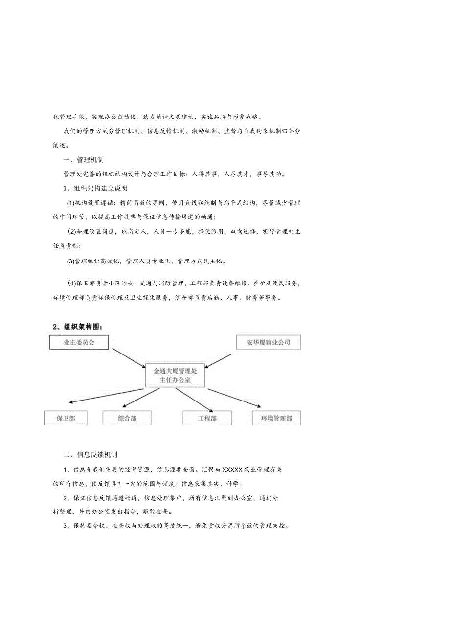 某小区物业管理投标书范本.docx_第2页