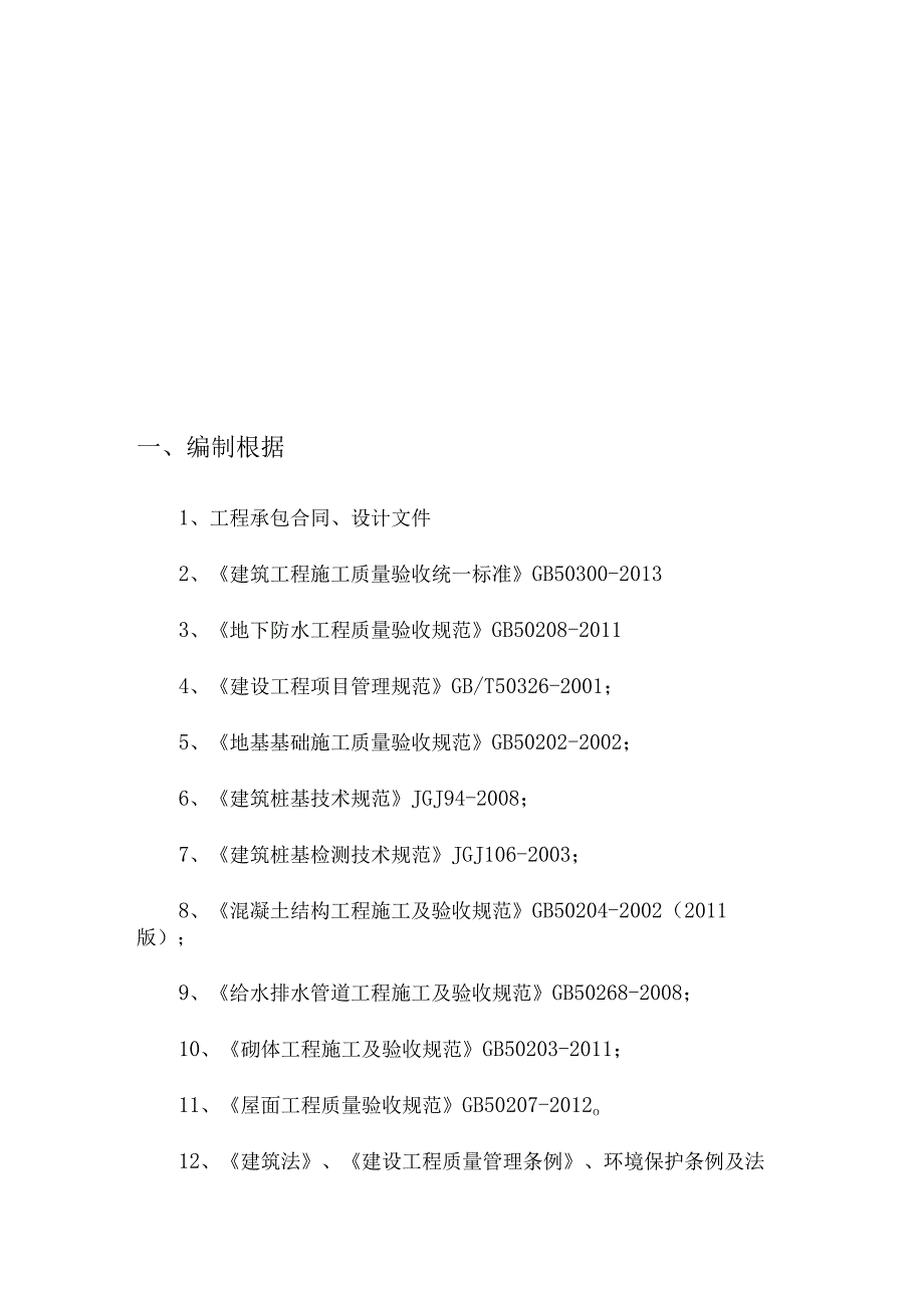 某工程局质量管理策划方案.docx_第2页