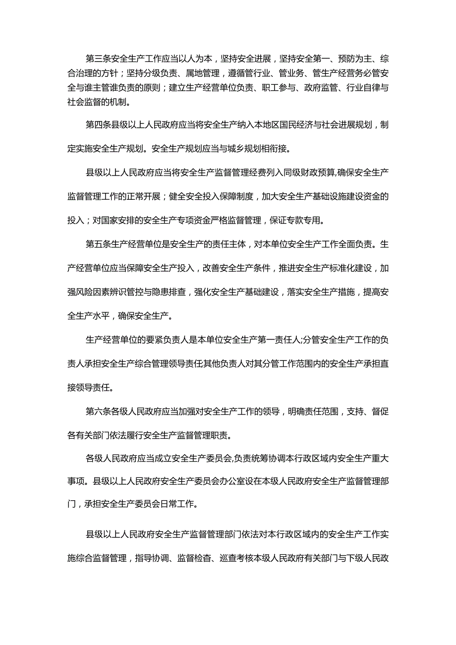 某省安全生产条例(DOCX31页).docx_第2页