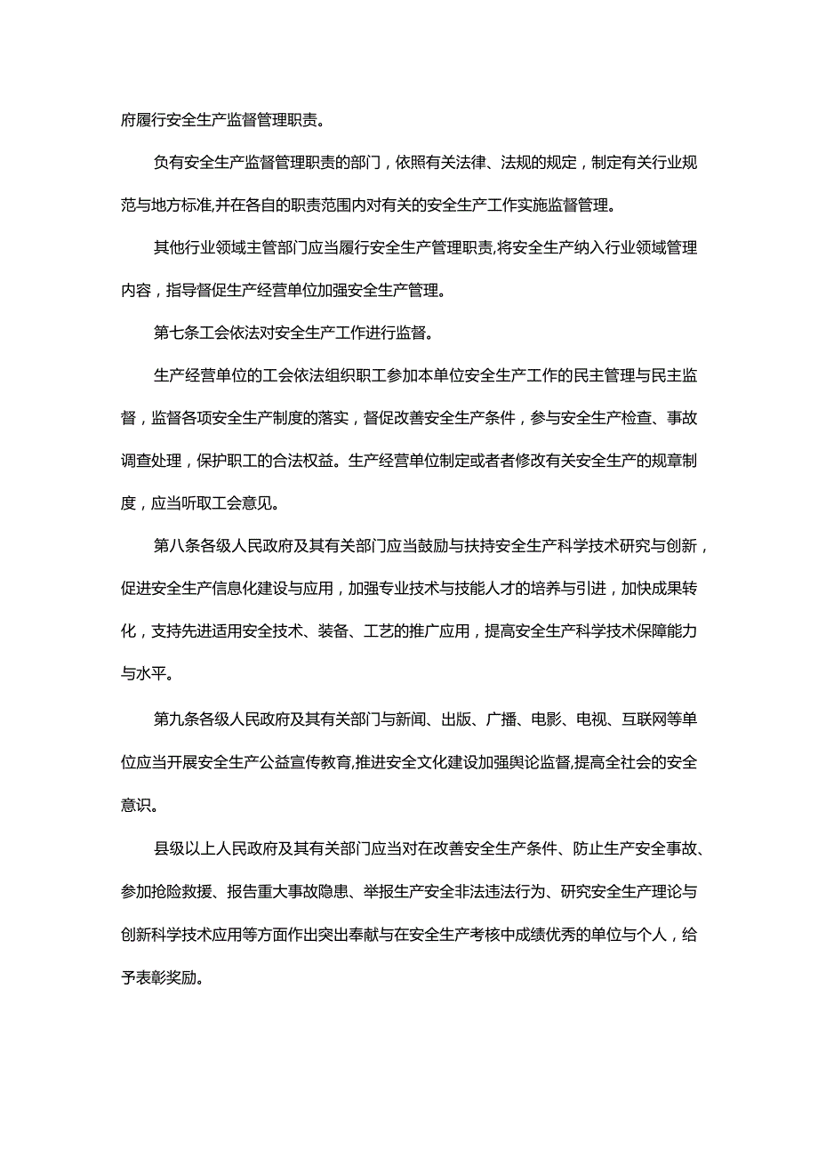 某省安全生产条例(DOCX31页).docx_第3页