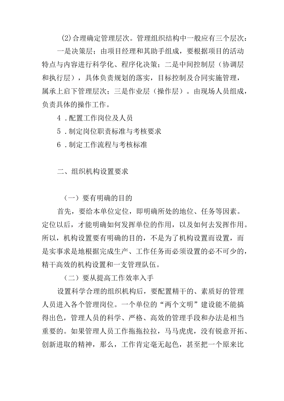 有机肥料采购项目组织机构及人员配置方案.docx_第2页