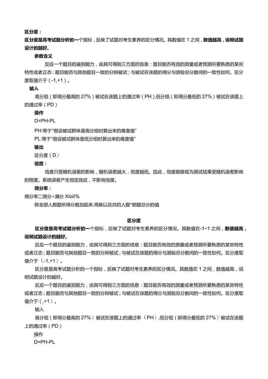 标准差7969621.docx_第3页