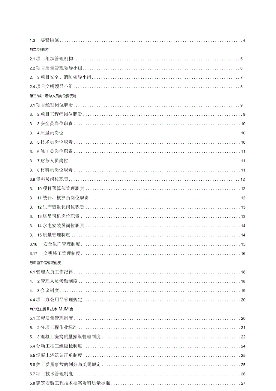 某置业项目管理制度汇编.docx_第2页