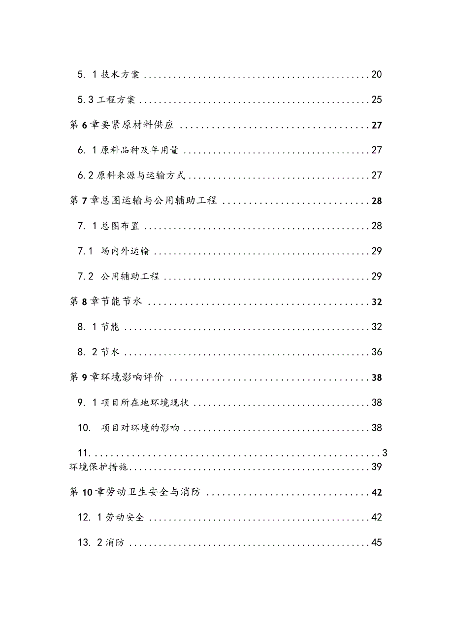 柔性接口铸铁管及管件生产线培训知识.docx_第2页