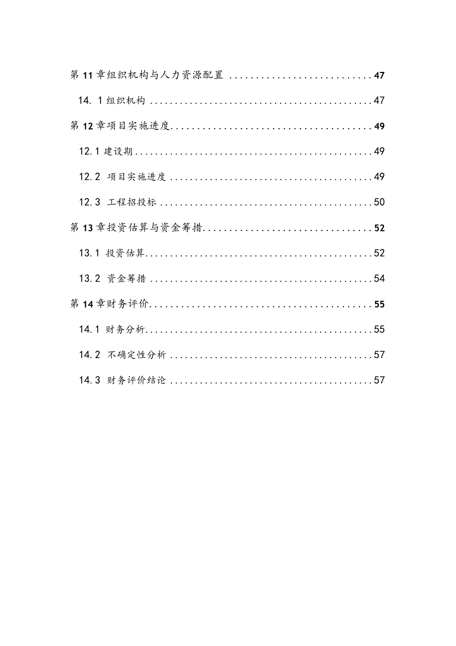 柔性接口铸铁管及管件生产线培训知识.docx_第3页