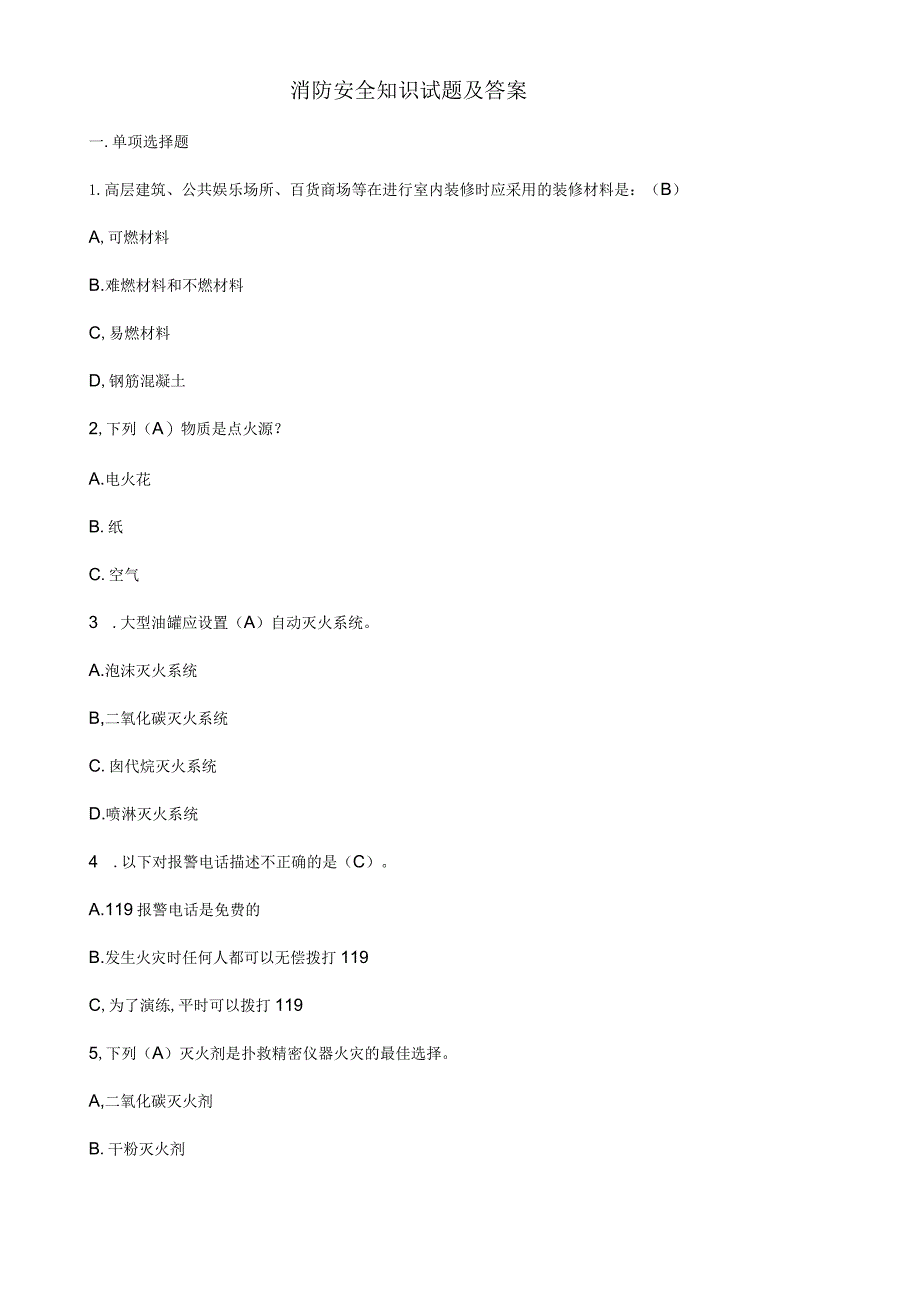 消防安全知识试题及答案.docx_第1页