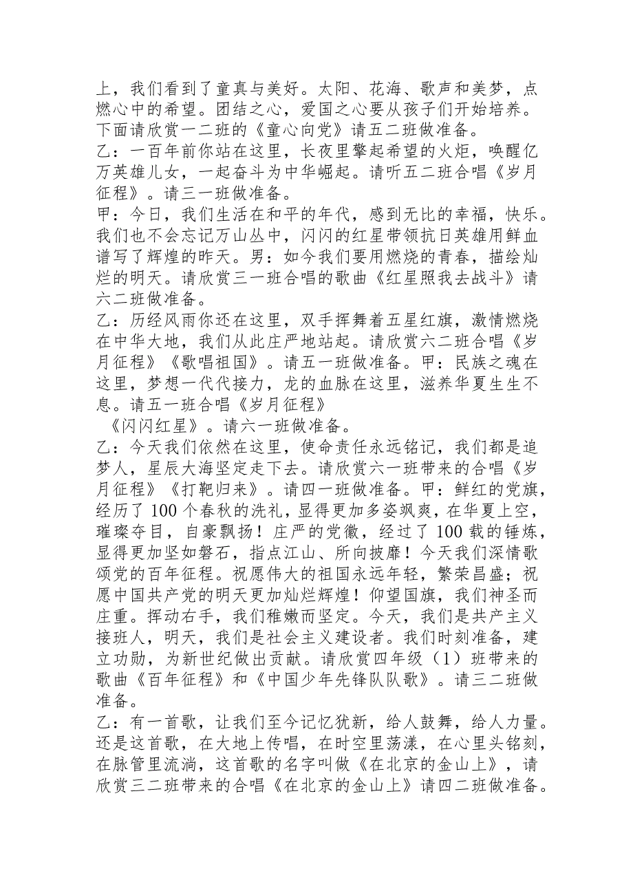 歌咏比赛主持词.docx_第2页