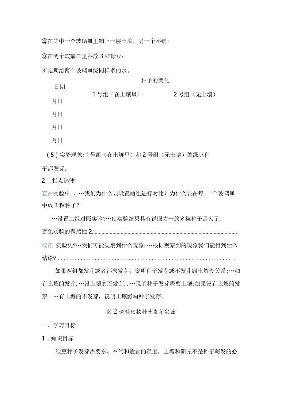 教科版五年级科学下册全册知识点整理.docx_第2页