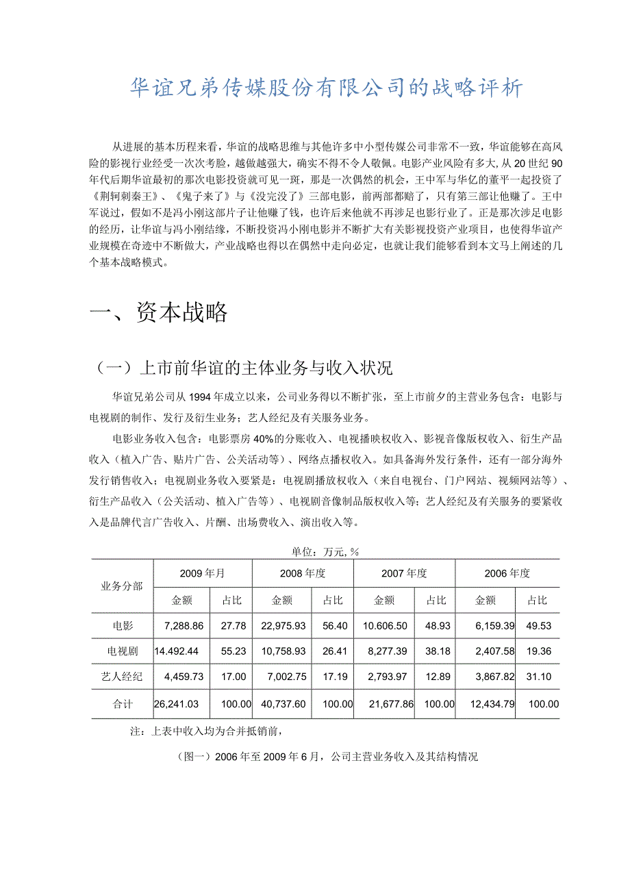 某传媒战略分析.docx_第3页