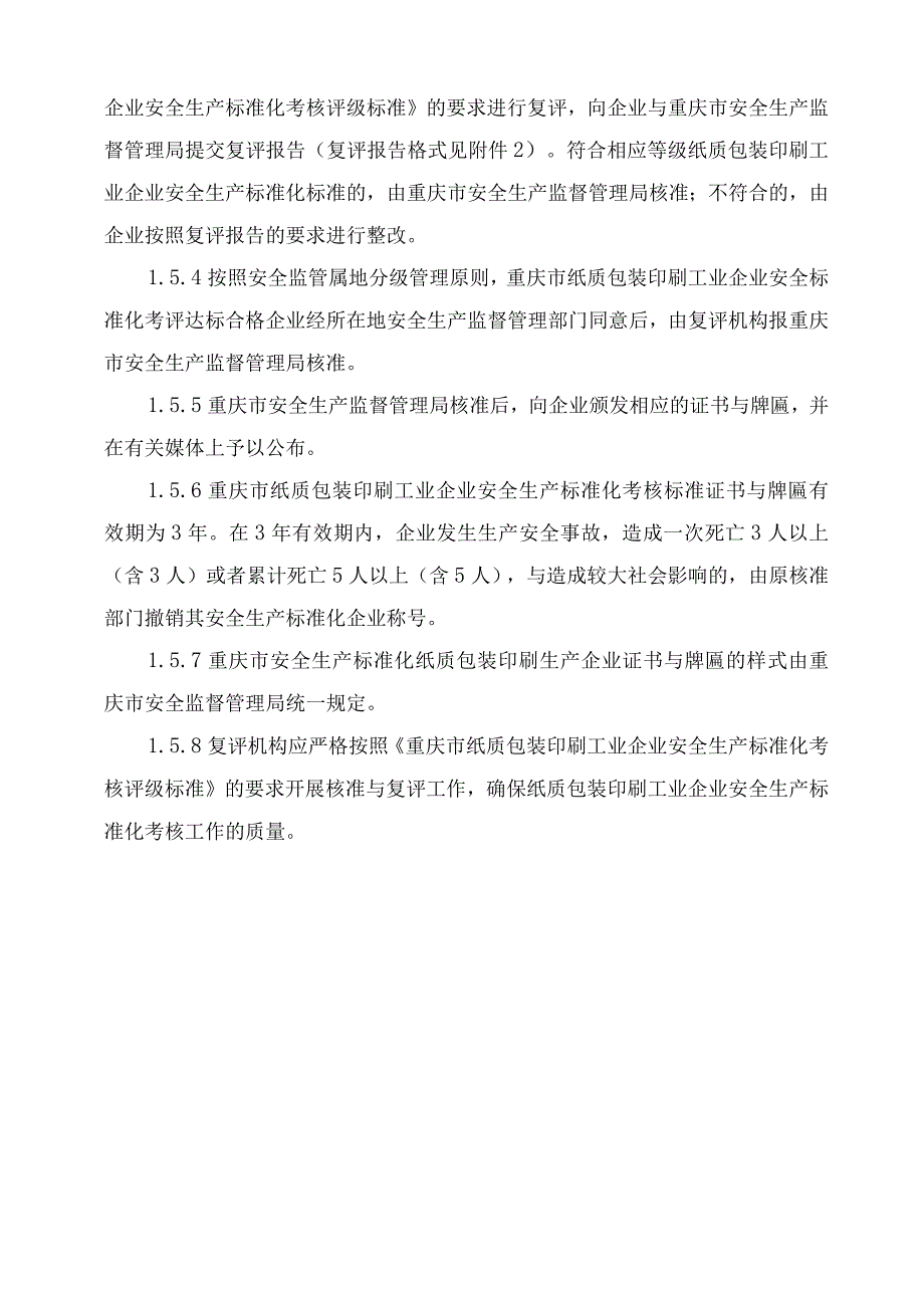 机械制造企业安全质量标准化考核评级标准.docx_第3页