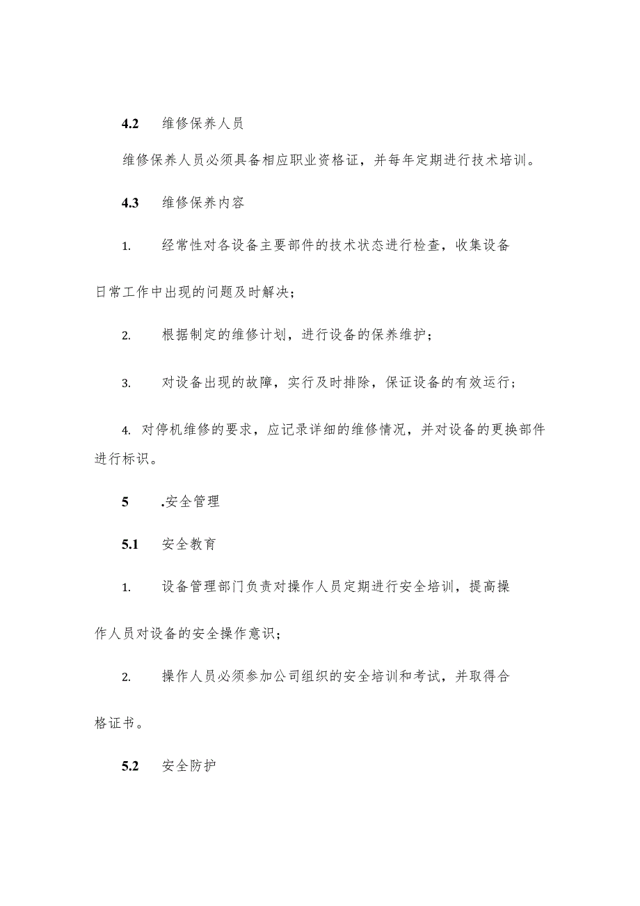 热电有限公司自动化专业运行管理制度.docx_第3页