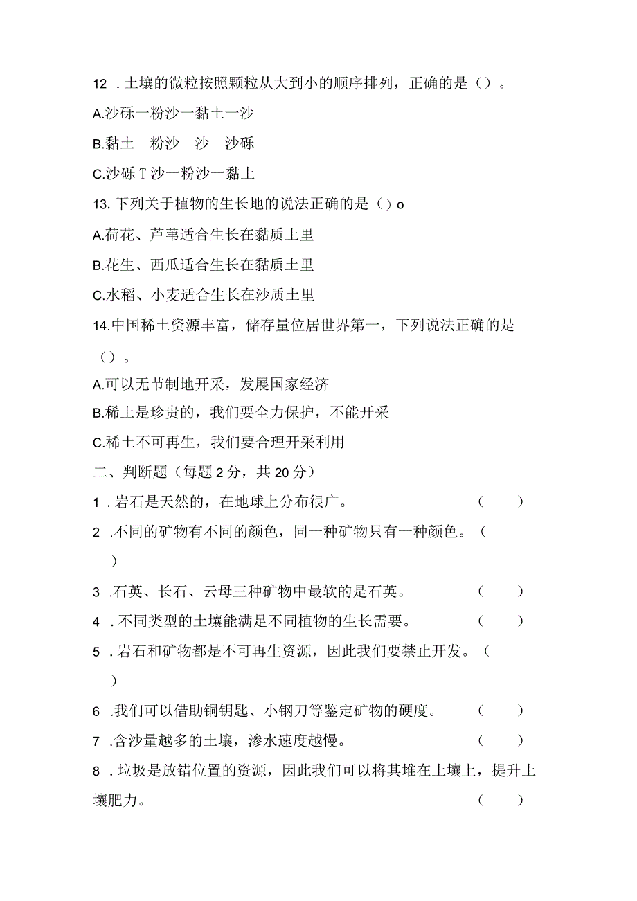 教科版科学四年级下册第三单元综合素质达标检测含答案.docx_第3页