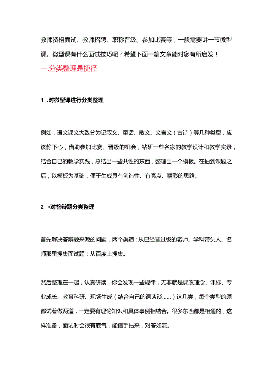 教师面试答辩技巧之准备工作.docx_第1页