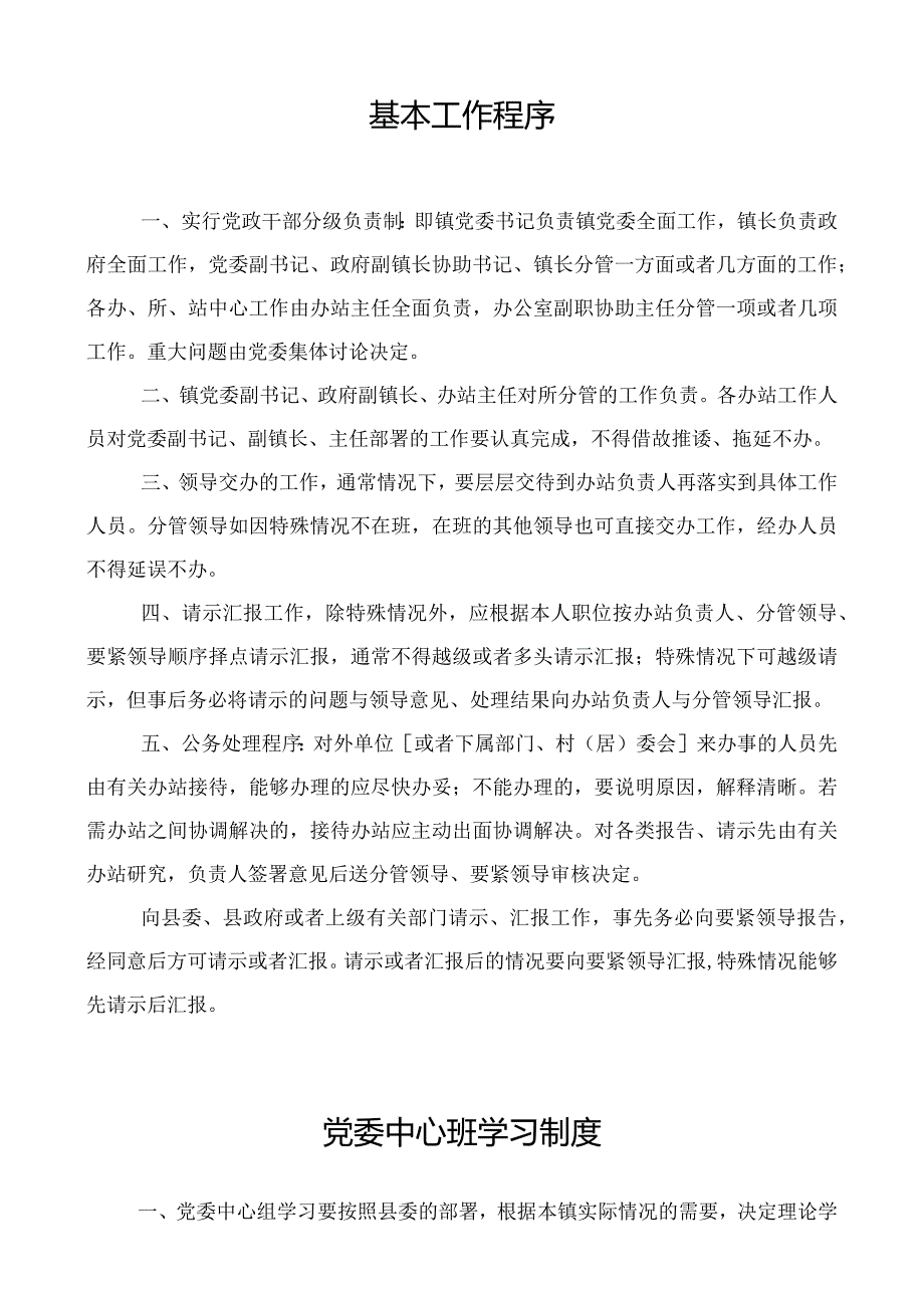 旺苍县五权镇机关管理制度.docx_第3页