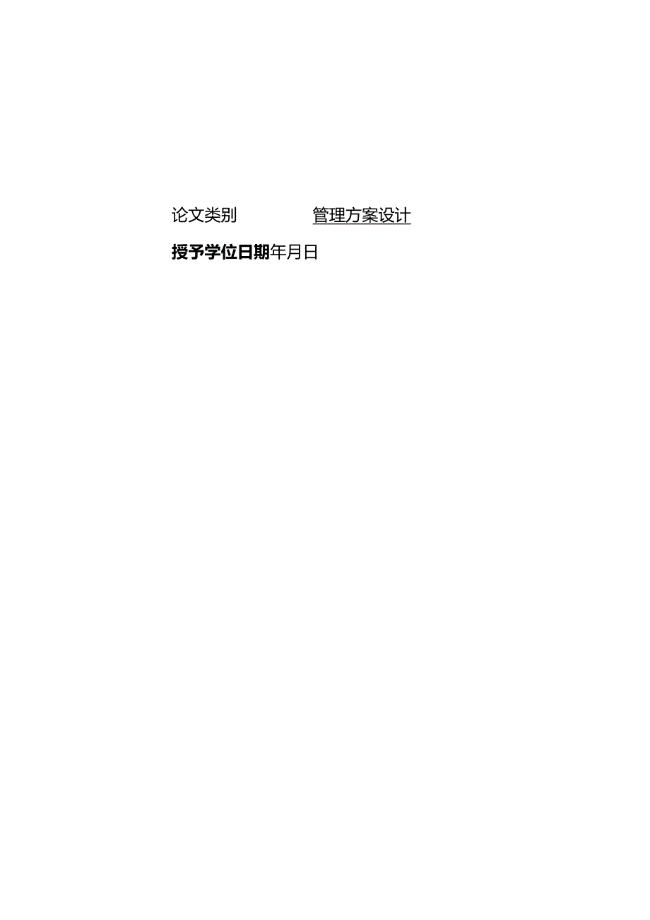 某饮品企业新产品营销策略设计526.docx_第2页