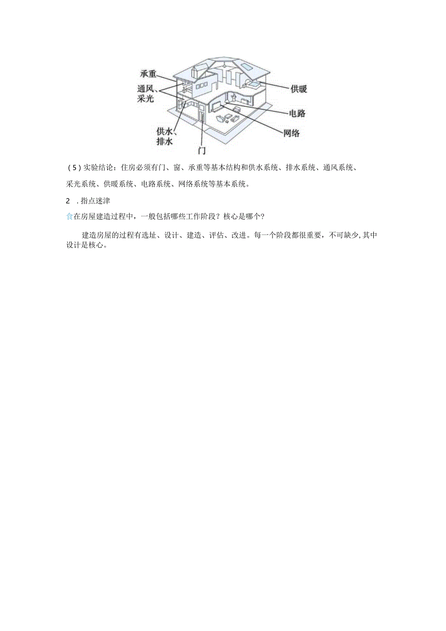 教科版六年级科学下册全册必背知识点整理.docx_第2页