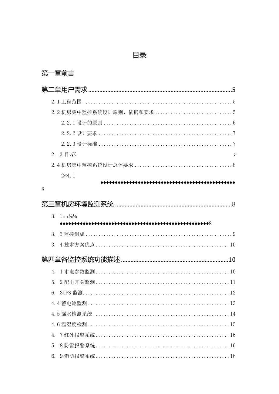 机房监控系统设计方案.docx_第2页