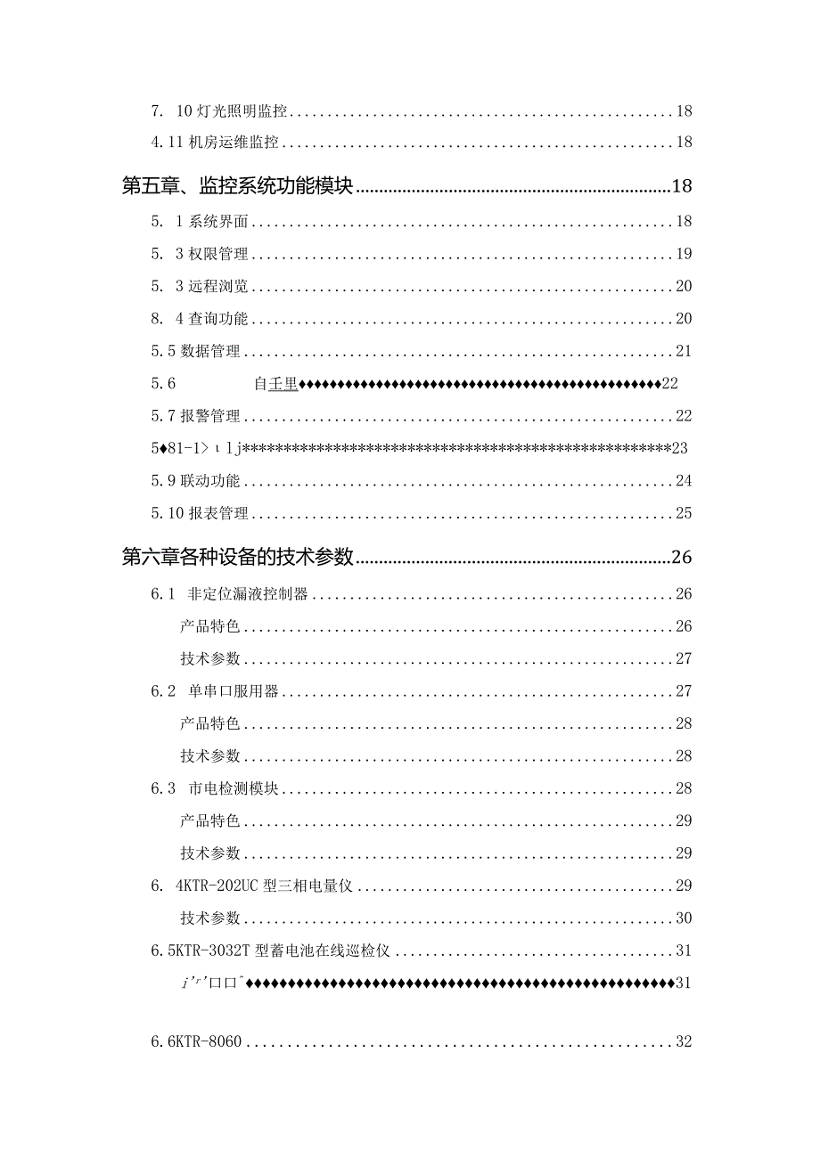 机房监控系统设计方案.docx_第3页