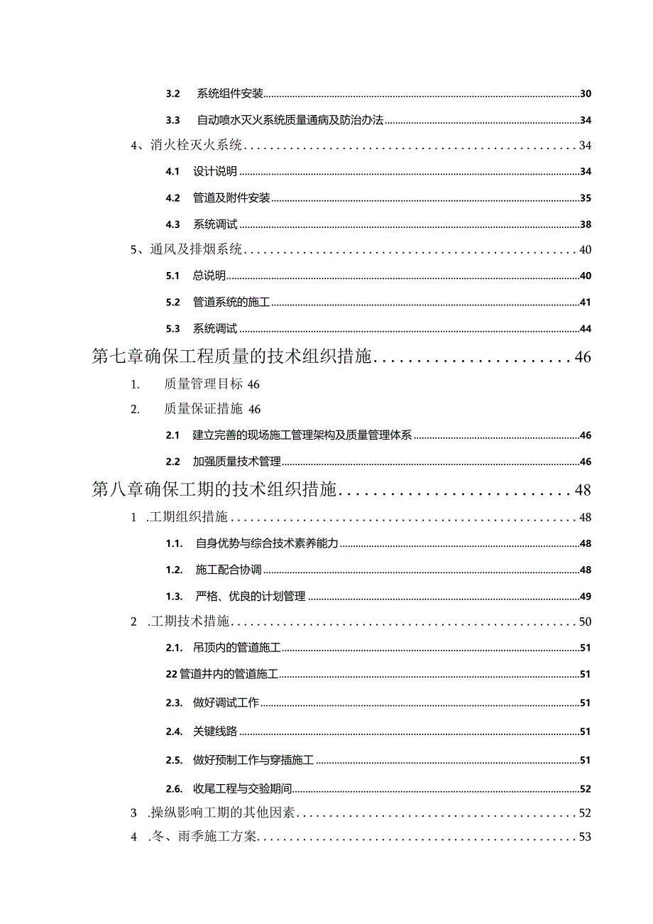 某集团建安公司生产调度楼工程施工组织设计.docx_第3页