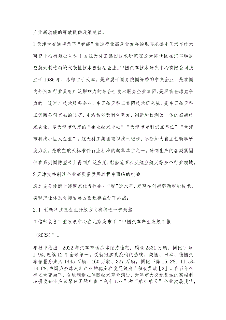 支柱行业需求驱动天津“134”产业体系对接研究-.docx_第2页