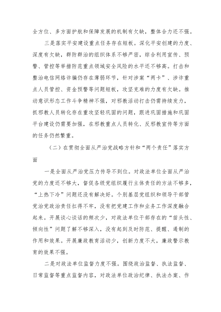 政法委书记巡视整改专题民主生活会个人发言提纲.docx_第2页