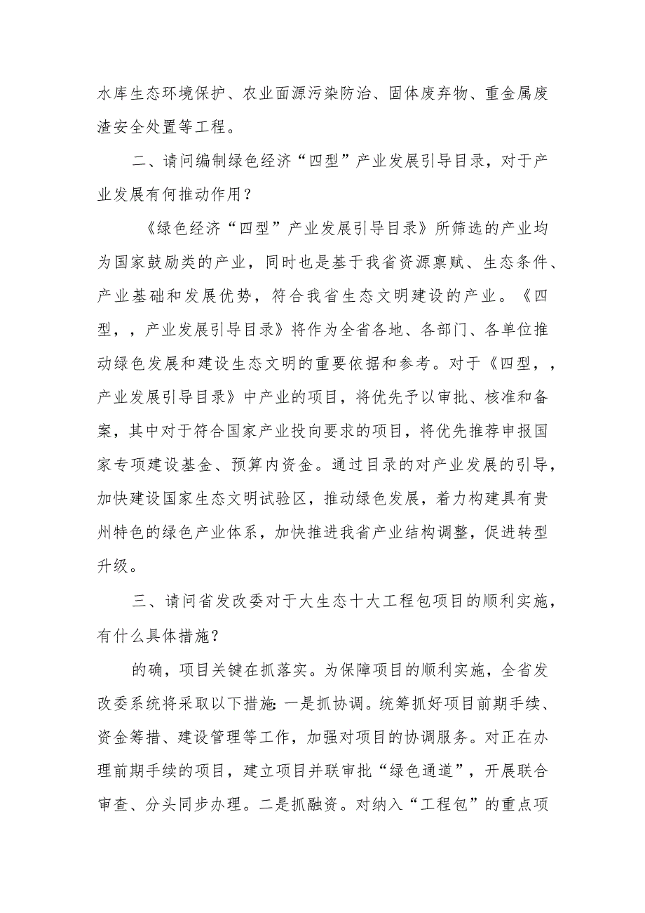 新闻发布会问答题目.docx_第2页