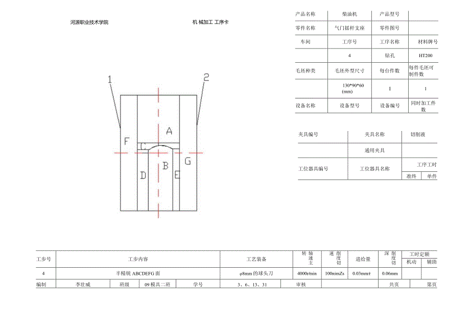 机械加工工序卡.docx_第3页