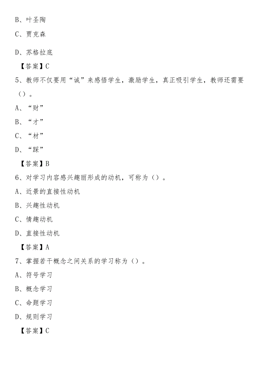 源城区2021年(中小学、幼儿园)教师招聘试题及答案.docx_第2页