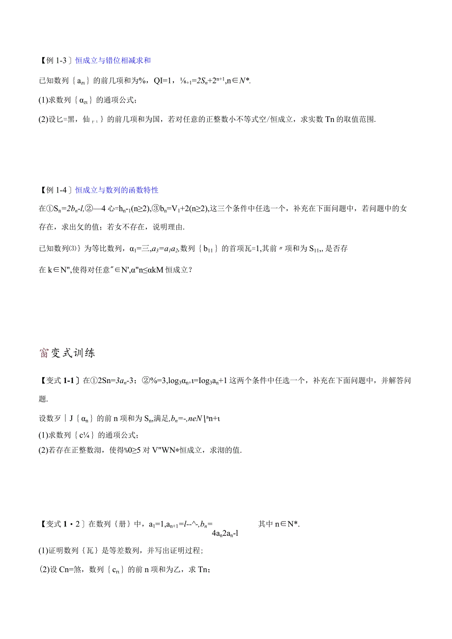 数列中的恒成立和存在性问题.docx_第2页