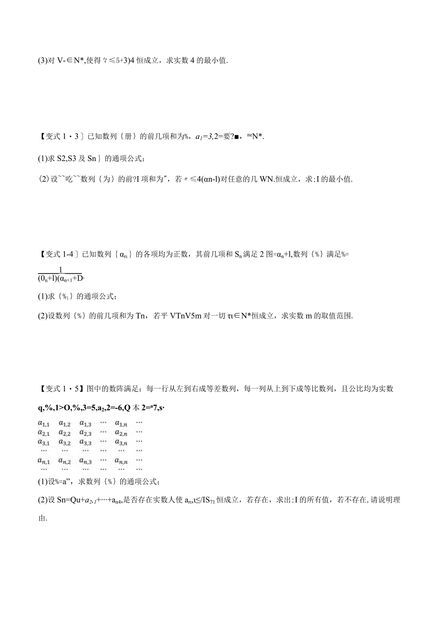 数列中的恒成立和存在性问题.docx_第3页