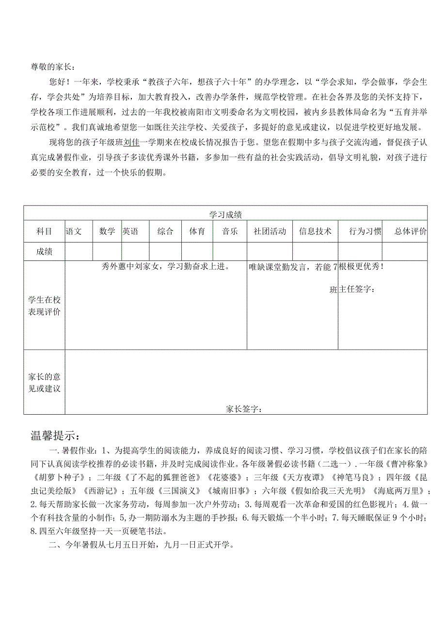 暑假通知书.docx_第1页