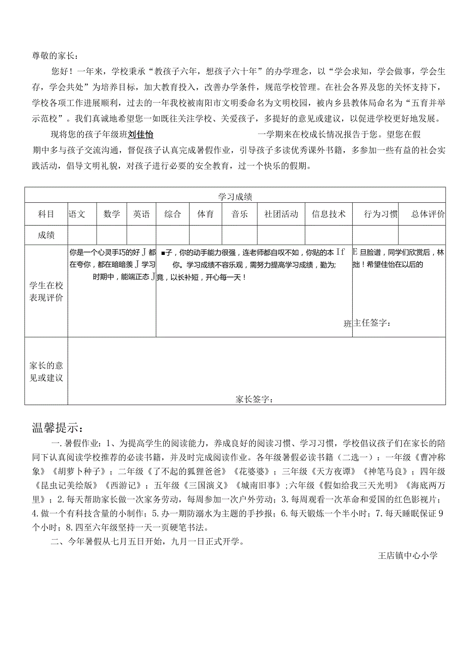 暑假通知书.docx_第3页