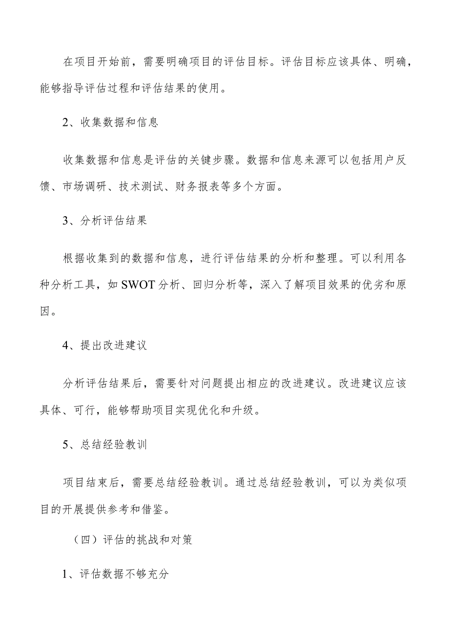 数字创新成果转化评估与总结.docx_第3页